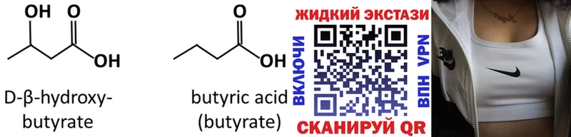 БУТИРАТ вода  где купить наркоту  Байкальск 