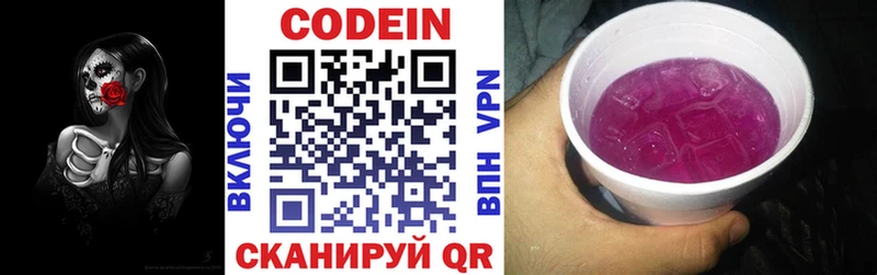 Кодеин Purple Drank  Байкальск 